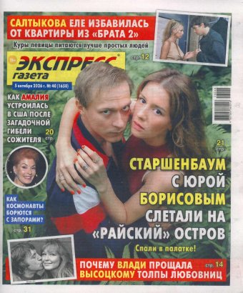Экспресс газета №40 (1650)